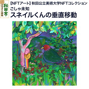 yӂ邳Ɣ[ŁzyNFTA[gzsHcpwNFTRNVt XlC̐ړbᖢm