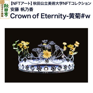 yӂ邳Ɣ[ŁzyNFTA[gzsHcpwNFTRNVt Crown of Eternity-e#wb T