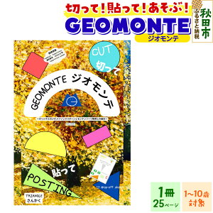 yӂ邳Ɣ[ŁzGEOMONTE WIe cw 125y[W