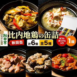 �y�ӂ邳�Ɣ[�Łz�H�c�� ����n�{�̊ʋl5�� 6�� �M�t�g�{�b�N�X