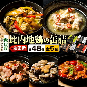 �y�ӂ邳�Ɣ[�Łz�H�c�� ����n�{�̊ʋl5�� 48�Z�b�g