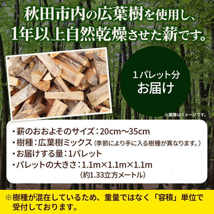 楽天市場】【ふるさと納税】秋田市産 訳あり 薪 （広葉樹） 1パレット 