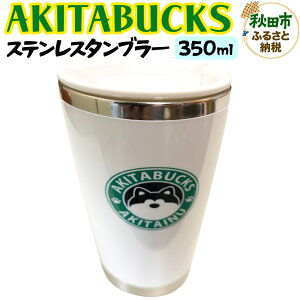 yӂ邳Ɣ[ŁzAKITABUCKSXeX^u[ 350ml