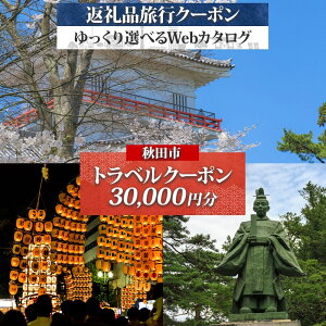 yӂ邳Ɣ[ŁzHcs ォIׂ闷sWebJ^OŎgI sN[|i30,000~js h