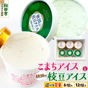 �y�ӂ邳�Ɣ[�Łz�H�c�̎}���E���܂��A�C�X�Z�b�g�y�I�ׂ�e�� 6����^12����z�}���A�C�X ���܂��A�C�X