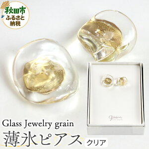 �y�ӂ邳�Ɣ[�Łz���X�s�A�X �y�N���A�z�K���X�W���G���[ Glass Jewelry grain �A�N�Z�T���[ �H�c