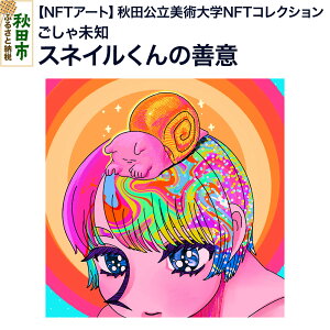 yӂ邳Ɣ[ŁzyNFTA[gzsHcpwNFTRNVt XlC̑PӁbᖢm