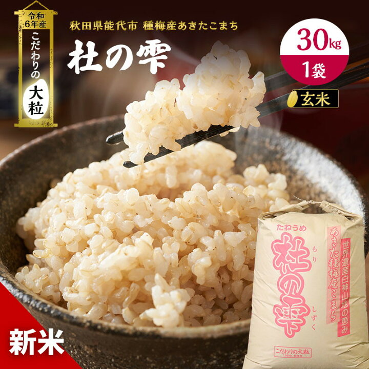 楽天市場】【ふるさと納税】【玄米】秋田県産 あきたこまち 30kg×1袋 