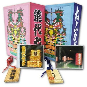 【ふるさと納税】能代七夕三昧セット 雑貨 能代七夕ばやし CD DVD 能代七夕杉っ子灯籠 本物の焼印仕上げ 能代七夕お祭り木札  お届け:入金確認後、2週間〜1か月程度でお届けします。