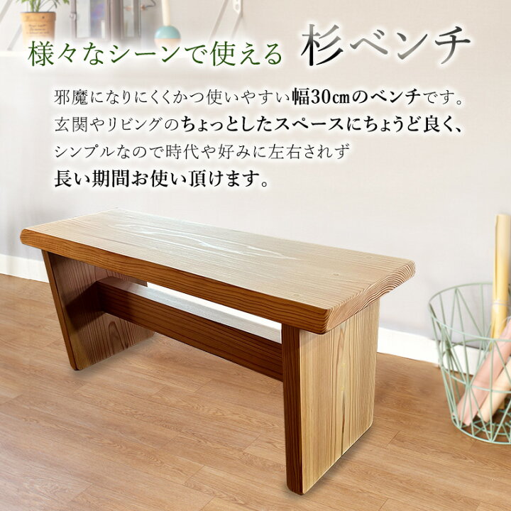 楽天市場】【ふるさと納税】ベンチ 秋田杉 椅子 木製 ハンドメイド 一 