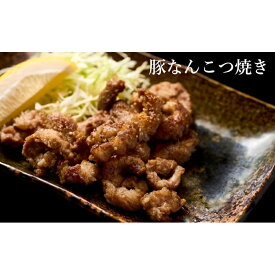 【ふるさと納税】【酒食彩宴 粋 -iki-】豚なんこつ焼き 2人前×2パックセット　【 B級グルメ お酒のお供 つまみ 】　お届け：入金確認後、2週間～1か月程度でお届けします。※在庫状況によってお待ちいただく場合がございます。