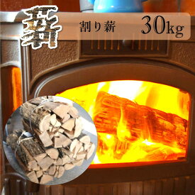 【ふるさと納税】薪 割り薪 30kg　【 雑貨 日用品 】　お届け：入金確認後、2週間～1か月程度でお届けします。