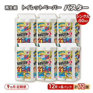 yӂ邳Ɣ[Łzy9 A ցzgCbgy[p[ oX^[ 12R VO 50m ×6pbN 72 ×9 pi Օi 114mm _炩  c e gCbg gC Ƃƃy[p