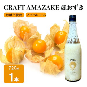 yӂ邳Ɣ[ŁzÎ sgp mAR[ CRAFT AMAZAKE ق 720ml 1{