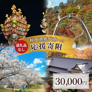 �y�ӂ邳�Ɣ[�Łz�y�ԗ�i�Ȃ��z�H�c���\��s�ւ̊�t ���� �x�� �񕍂̂� 30,000�~�y�\��s�ӂ邳�Ɣ[�Łz