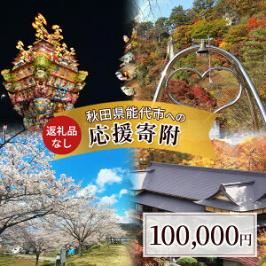 �y�ӂ邳�Ɣ[�Łz�y�ԗ�i�Ȃ��z�H�c���\��s�ւ̊�t ���� �x�� �񕍂̂� 100,000�~�y�\��s�ӂ邳�Ɣ[�Łz