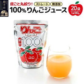 【ふるさと納税】果汁100％ JA秋田ふるさとストレートりんごジュース180g×20P