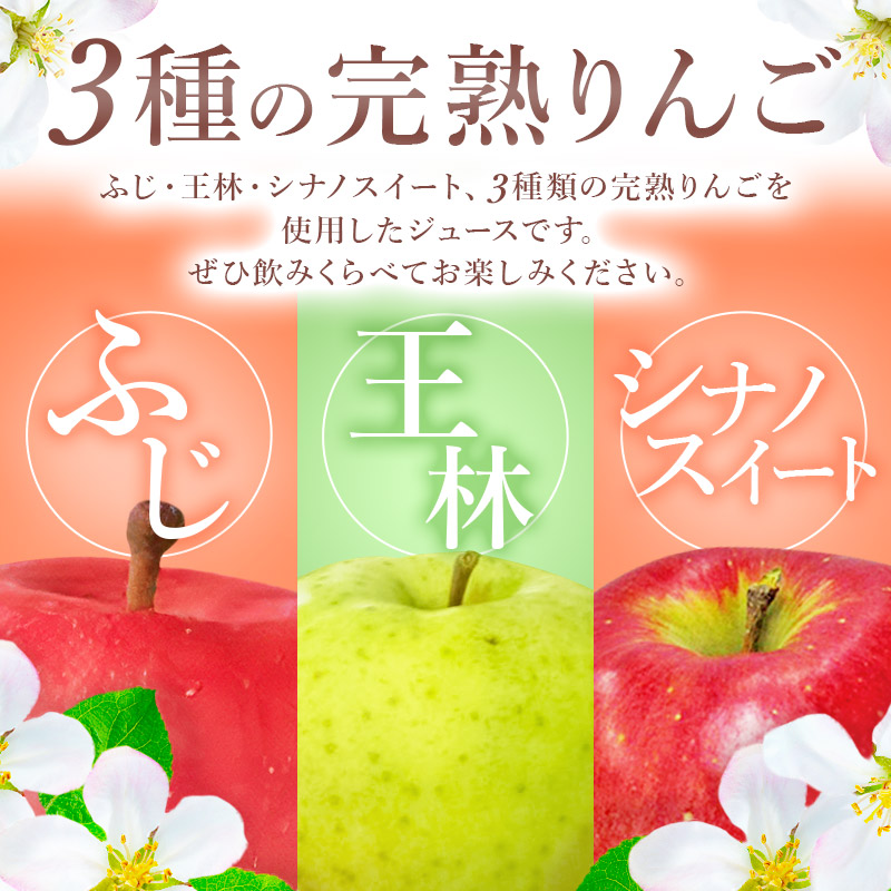 3種のりんごジュース飲み比べセット（ふじ・王林・シナノスイート）　3種×20個