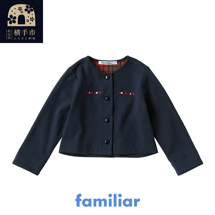 楽天市場】【ふるさと納税】ファミリア(familiar) カーディガン(100  