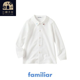 【ふるさと納税】ファミリア(familiar) シャツ(長袖)(100～120cm)
