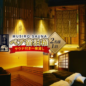 yӂ邳Ɣ[ŁzmMUSIRO SAUNAnyAhi2lꔑj