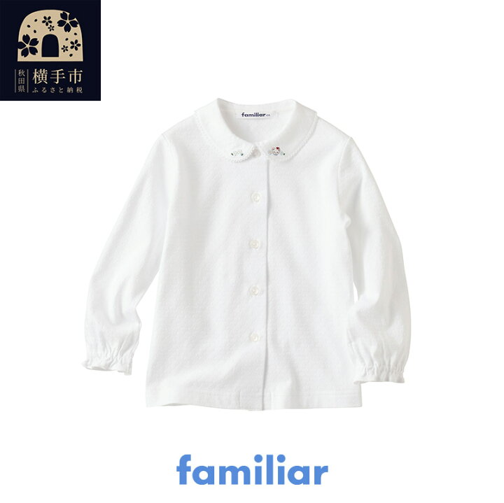 楽天市場】【ふるさと納税】ファミリア(familiar)ブラウス（長袖 