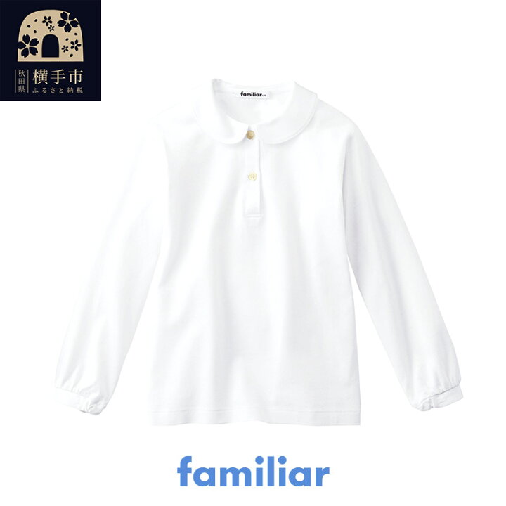 楽天市場】【ふるさと納税】ファミリア(familiar)ブラウス（長袖 