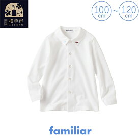 【ふるさと納税】ファミリア(familiar) シャツ(長袖)(100〜120cm) [ファミリア familiar 子供服 子供用品 子ども服 子ども用品 ベビー服 ベビー用品 ベビーグッズ 赤ちゃん 出産祝い プレゼント ギフト お祝い 誕生日]