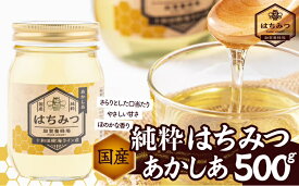 【ふるさと納税】ハチミツ アカシア蜂蜜 500g 天然未加工品 加賀養蜂 ハニー 栄養満点 産地直送 隠し味 調味料 ハニートースト 秋田県 大館市 お取り寄せ 秋田 お取り寄グルメ お土産 国産 食品 常温 送料無料 50P5409【加賀商店】