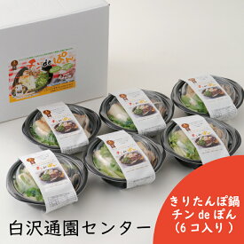 【ふるさと納税】きりたんぽ 鍋 セット 比内地鶏 本場 大館 郷土料理 簡単 レンチン レトルト だし スープ ごぼう まいたけ ねぎ せり 野菜 食材 芹 セリ 糸こんにゃく 国産 食品 お取り寄せ グルメ ギフト 東北 秋田県 大館市 冷蔵 送料無料 白沢通園センター　【105P1513】