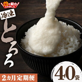【ふるさと納税】冷凍とろろセット【選べる！単品/定期便】【長芋 山芋 山の芋 つくね芋 ブレンド 国産 野菜 冷凍 小分け プレーン 個包装 一食分 パック ご飯のお供 おかず 自然解凍 手軽 便利 簡単 東北 秋田県 大館市 送料無料】