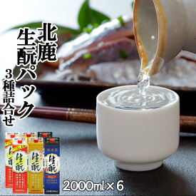 【ふるさと納税】北鹿 生もとパック 詰合せ 2000ml×各2本 合計 6本 12L 紙パック 日本酒 酒 地酒 純米酒 普通酒 本醸造酒 純米 芳醇 濃醇辛口 ギフト お歳暮 父の日 母の日 秋田県 大館市 筒井商店 130P4004