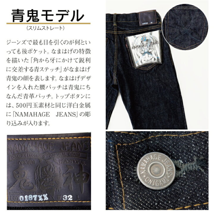 楽天市場】【ふるさと納税】ジーンズ なまはげジーンズ 青鬼モデル  