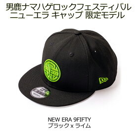 【ふるさと納税】[限定] 男鹿ナマハゲロックフェスティバル x NEW ERA 3D刺繍 LOGO CAP 黒/ライム ニューエラ キャップ コラボ 9FIFTY　【 ファッション 小物 帽子 限定カラー 3D刺繍 ストリート系 】　お届け：2023年1月下旬～