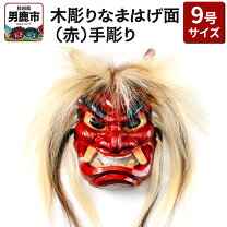楽天市場】なまはげ お 面（工芸品・民芸品｜アート・美術品・骨董品 