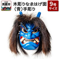 楽天市場】なまはげ お 面（工芸品・民芸品｜アート・美術品・骨董品 