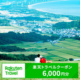 【ふるさと納税】秋田県男鹿市の対象施設で使える楽天トラベルクーポン 寄付額20,000円（クーポン6,000円）