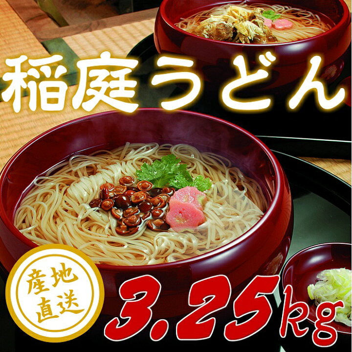 楽天市場】【ふるさと納税】B0901 稲庭手延うどん 650g×5袋 秋田県 稲庭うどん うどん : 秋田県湯沢市