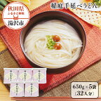 ＼高評価★4.7以上／ 約32人前 稲庭手延うどん 650g×5袋 3.2kg 国産 小麦粉 チャック付き ふるさと納税 うどん ふるさと納税 稲庭うどん 秋田県 いなにわ 干しうどん 稲庭干饂飩 手延うどん 乾麺 麺 B3-0901[B3-0901]