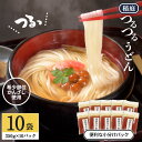 稲庭つるつるうどん（かんざし）×10袋 ふるさと納税 秋田...