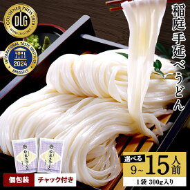 【ふるさと納税】【 選べる容量 】約9人前〜15人前 食べやすい17cmの麺 稲庭手延うどん 300g×3袋〜5袋 900g〜1.5kg 国産 小麦粉 チャック付き ふるさと納税 うどん ふるさと納税 稲庭うどん 秋田県 人気 ランキング 稲庭干饂飩 乾麺 麺 【稲庭手延製麺(株)】[M0901]