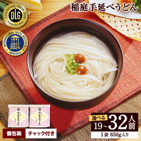 【ふるさと納税】【 選べる容量 】約19人前〜32人前 食べやすい17cmの麺 稲庭手延うどん 650g×3袋〜5袋 約2kg〜3.2kg 国産 小麦粉 チャック付き ふるさと納税 うどん ふるさと納税 稲庭うどん 秋田県 人気 ランキング 稲庭干饂飩 麺 【稲庭手延製麺(株)】[B3-0901]