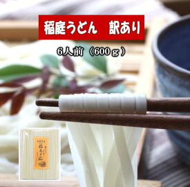 【ふるさと納税】秋田名産「稲庭うどん」訳あり600g うどん ふるさと納税 稲庭うどん 秋田県 国産 稲庭 いなにわ 干しうどん 高級[Y5201]