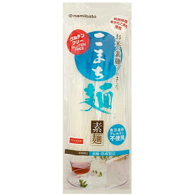 【ふるさと納税】こまち麺 素麺 200g 4袋セット グルテンフリー 秋田県産 あきたこまち お米 を使った 素麺 麺 乾麺 【(株)波里】[A15502]