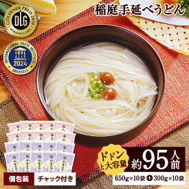 【ふるさと納税】約95人前 稲庭手延うどん 650g×10袋＋300g×10袋 9.5kg 国産 小麦粉 チャック付き ふるさと納税 うどん ふるさと納税 稲庭うどん 秋田県 いなにわ 干しうどん 稲庭干饂飩 手延うどん 乾麺 麺 ふるさと 【稲庭手延製麺(株)】[C3-0902]