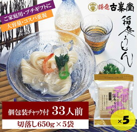 【ふるさと納税】稲庭うどん 650g×5袋 33人前 【株式会社稲庭古峯堂】[B3-1001]