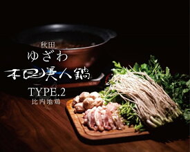 【ふるさと納税】＼TV青空レストランに登場／ 秋田ゆざわ根が美人鍋セット 3〜4人前 せり鍋 (比内地鶏鍋つゆ 三関産 せり 比内地鶏 稲庭うどん ) ご自宅で絶品の せりしゃぶ が楽しめる ふるさと納税 せり 鍋 鶏 ふるさと 人気 ランキング 【株式会社CRAS】[H4-10901]