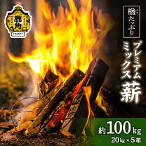楽天市場】薪 100kgの通販