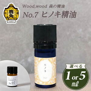 yӂ邳Ɣ[Łz Wood,wood X̐ No.7 qmL 1ml / 5ml IׂeʁyыƁz