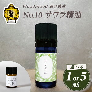 yӂ邳Ɣ[Łz Wood,wood X̐ No.10 T 1ml / 5ml IׂeʁyыƁz